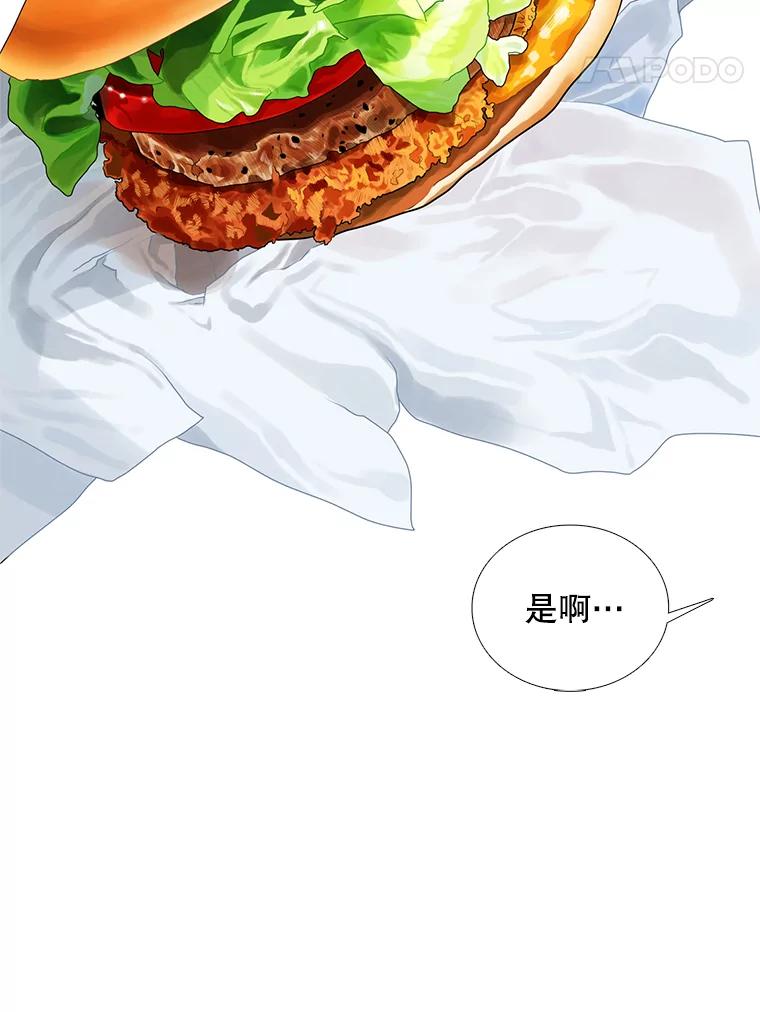 《甜咸男女》33.为钱所迫 第27页