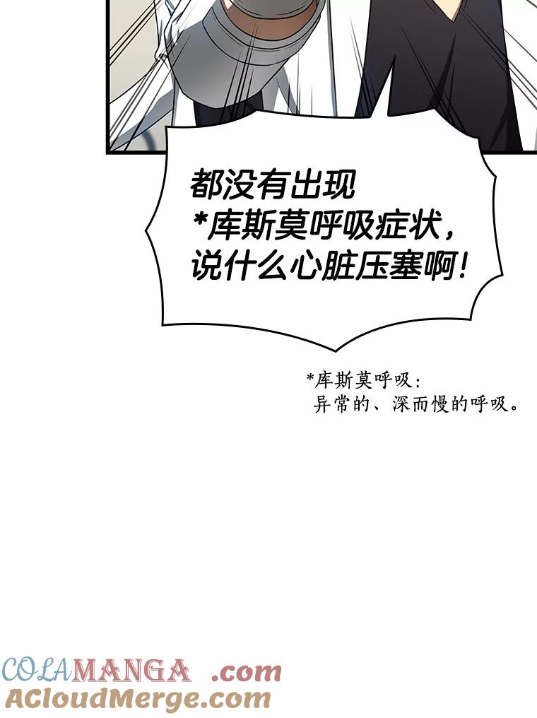 《AI神医的诞生》33.尝试 第57页