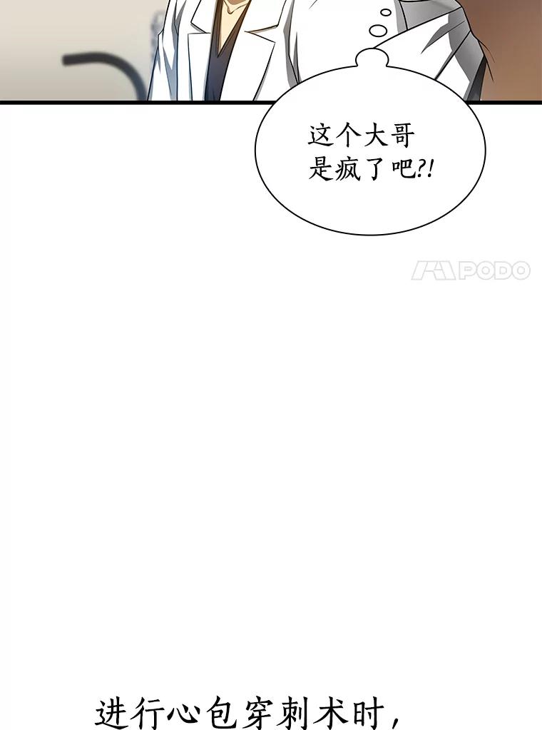 《AI神医的诞生》33.尝试 第82页
