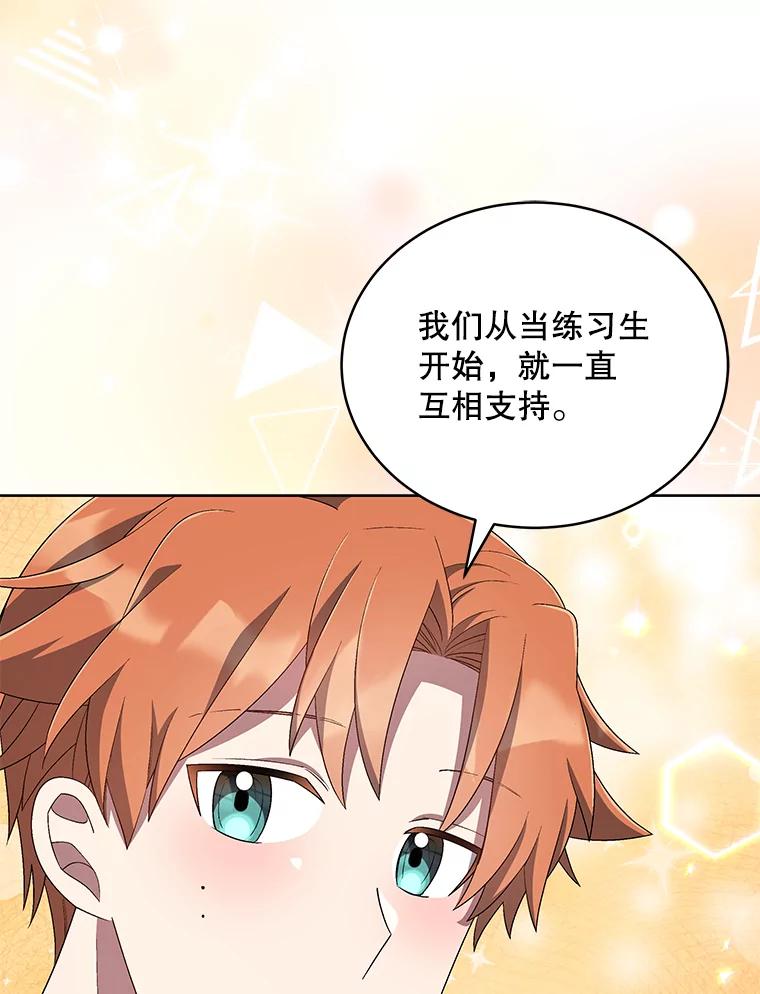 《今生成为全能爱豆》32.直播 第90页
