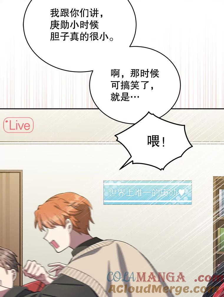《今生成为全能爱豆》32.直播 第97页