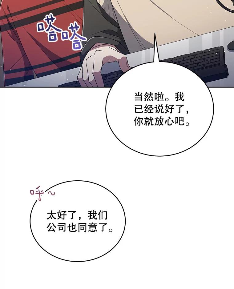 《今生成为全能爱豆》32.直播 第19页