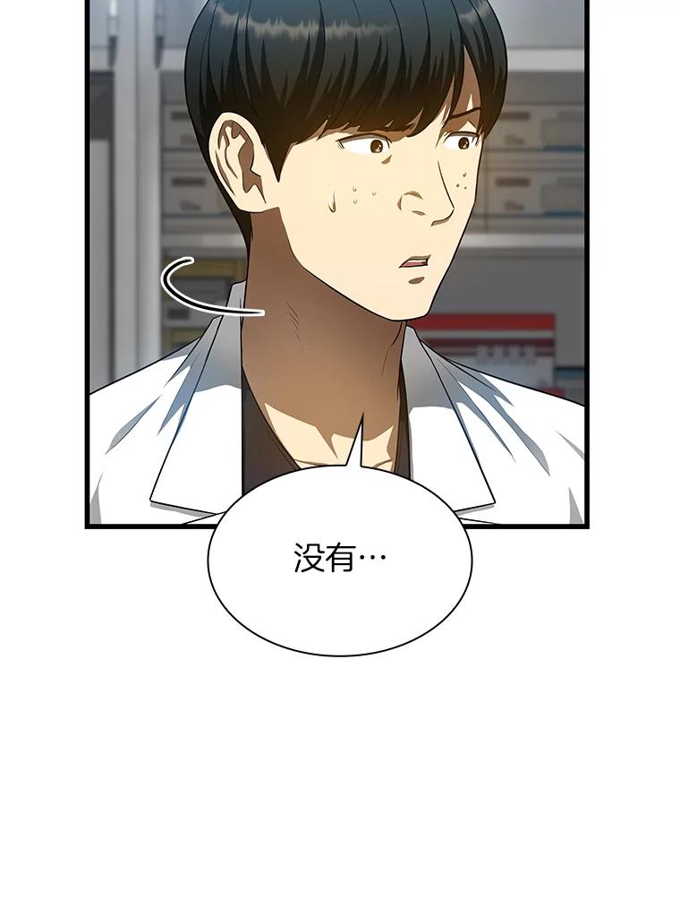 《AI神医的诞生》33.尝试 第90页