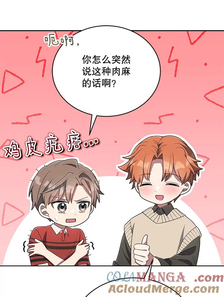 《今生成为全能爱豆》32.直播 第93页