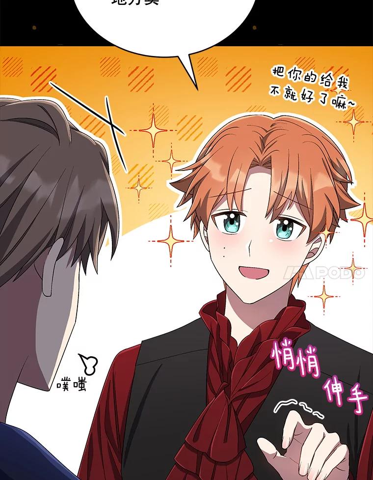 《今生成为全能爱豆》32.直播 第78页