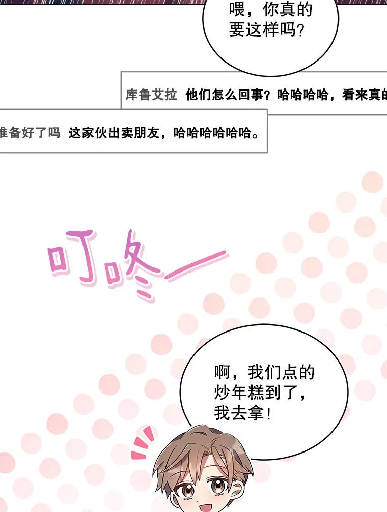 《今生成为全能爱豆》32.直播 第102页