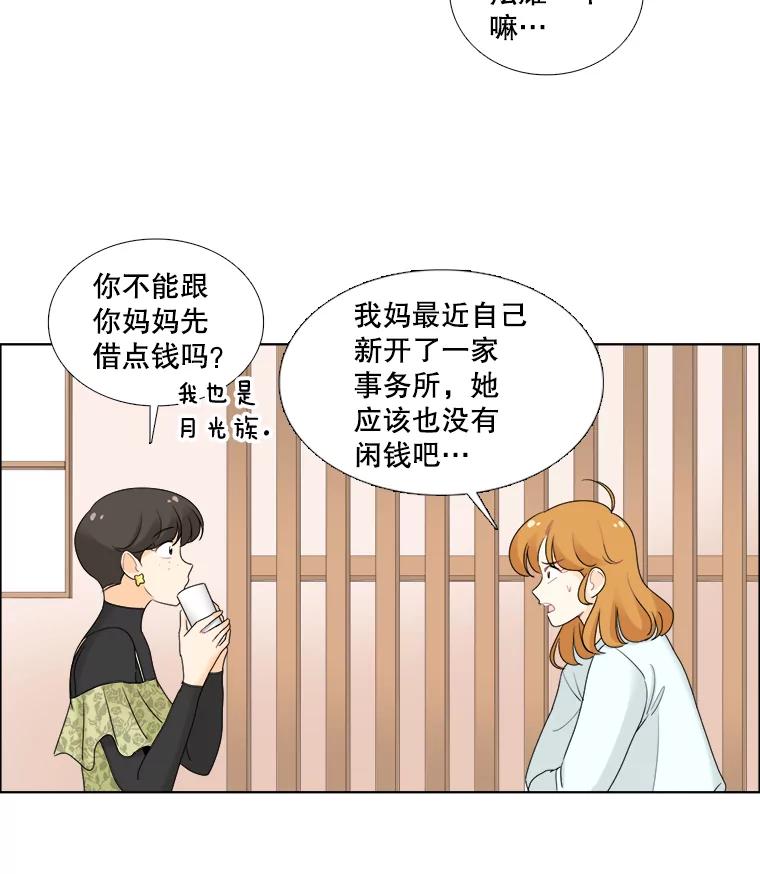 《甜咸男女》33.为钱所迫 第29页