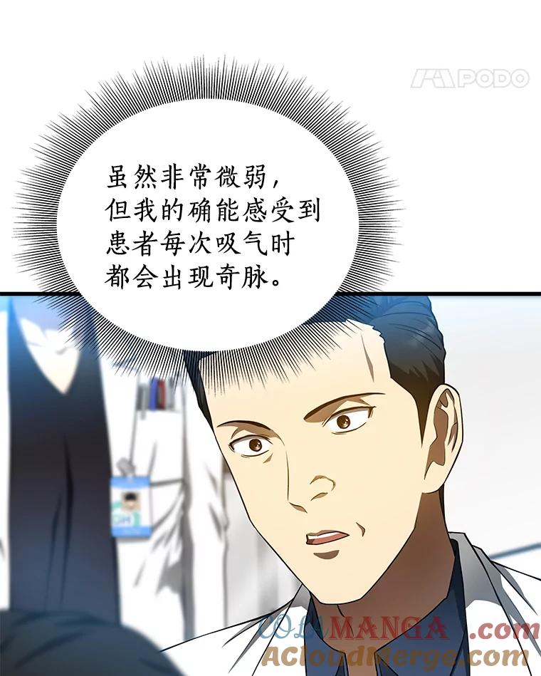 《AI神医的诞生》33.尝试 第65页