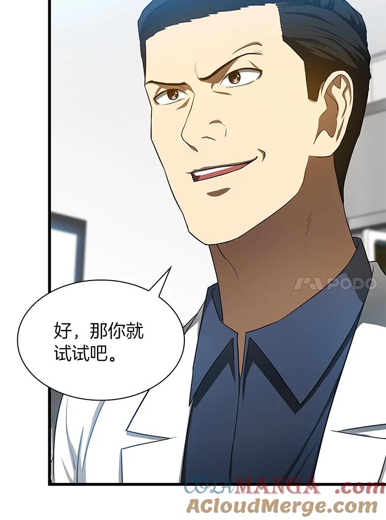 《AI神医的诞生》33.尝试 第85页