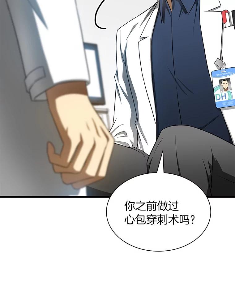 《AI神医的诞生》33.尝试 第76页