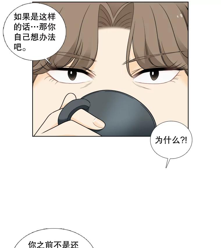 《甜咸男女》33.为钱所迫 第45页