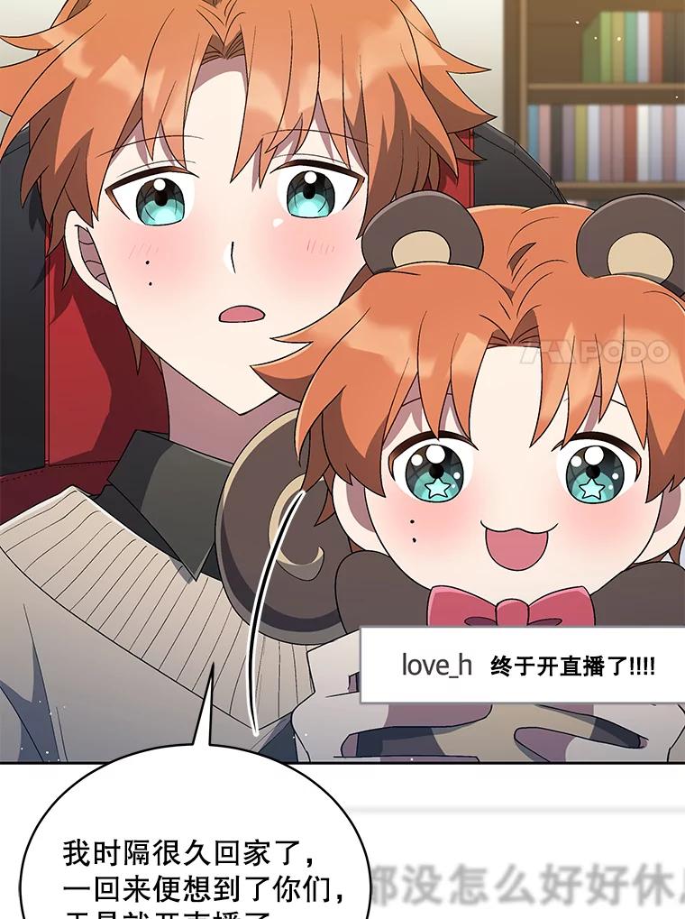 《今生成为全能爱豆》32.直播 第38页