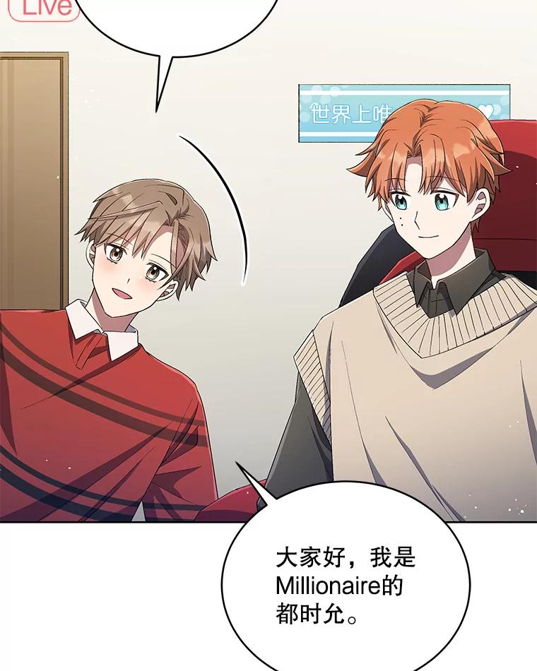 《今生成为全能爱豆》32.直播 第60页