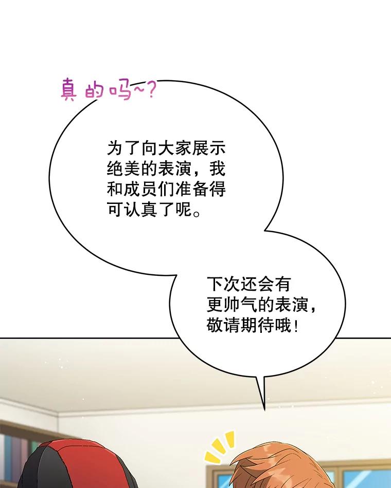 《今生成为全能爱豆》32.直播 第47页
