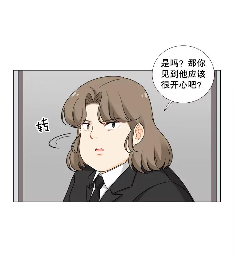 《甜咸男女》33.为钱所迫 第59页