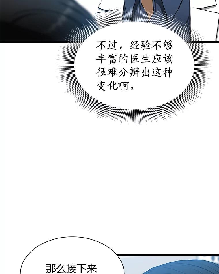 《AI神医的诞生》33.尝试 第66页