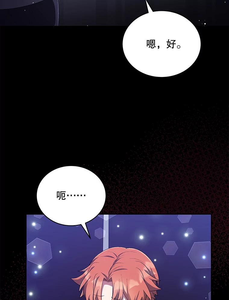 《今生成为全能爱豆》32.直播 第83页
