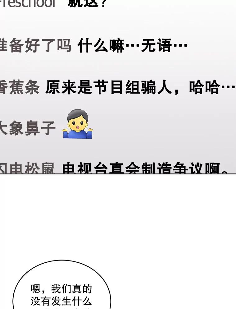 《今生成为全能爱豆》32.直播 第86页