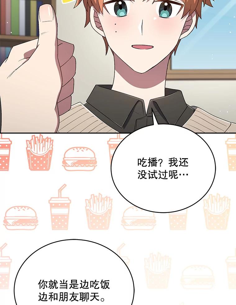 《今生成为全能爱豆》32.直播 第30页