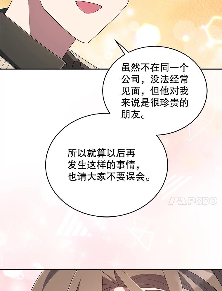 《今生成为全能爱豆》32.直播 第91页