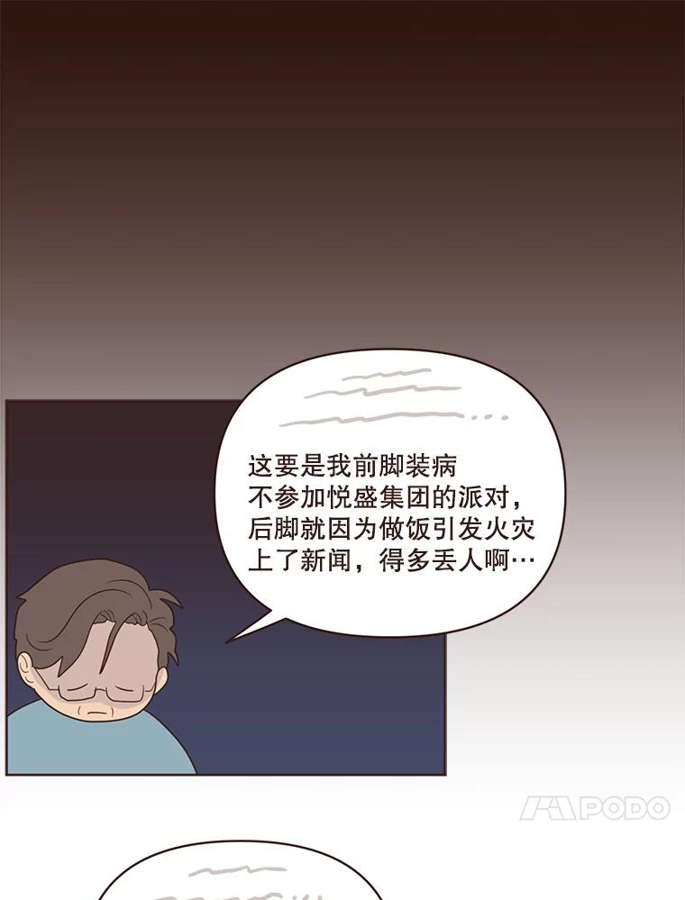 《财阀访谈》32.第1季的终话 第27页