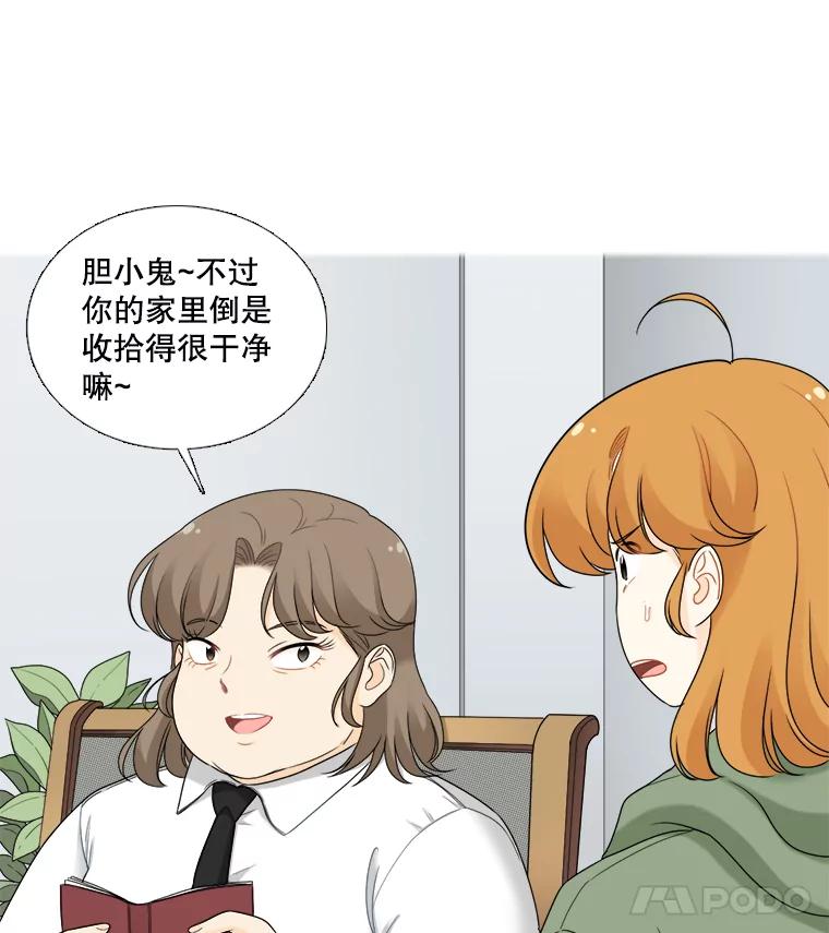 《甜咸男女》33.为钱所迫 第39页