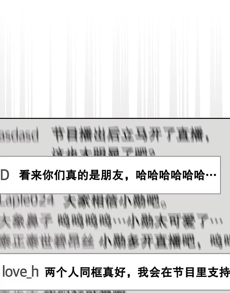 《今生成为全能爱豆》32.直播 第108页