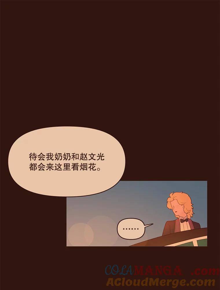 《财阀访谈》32.第1季的终话 第43页