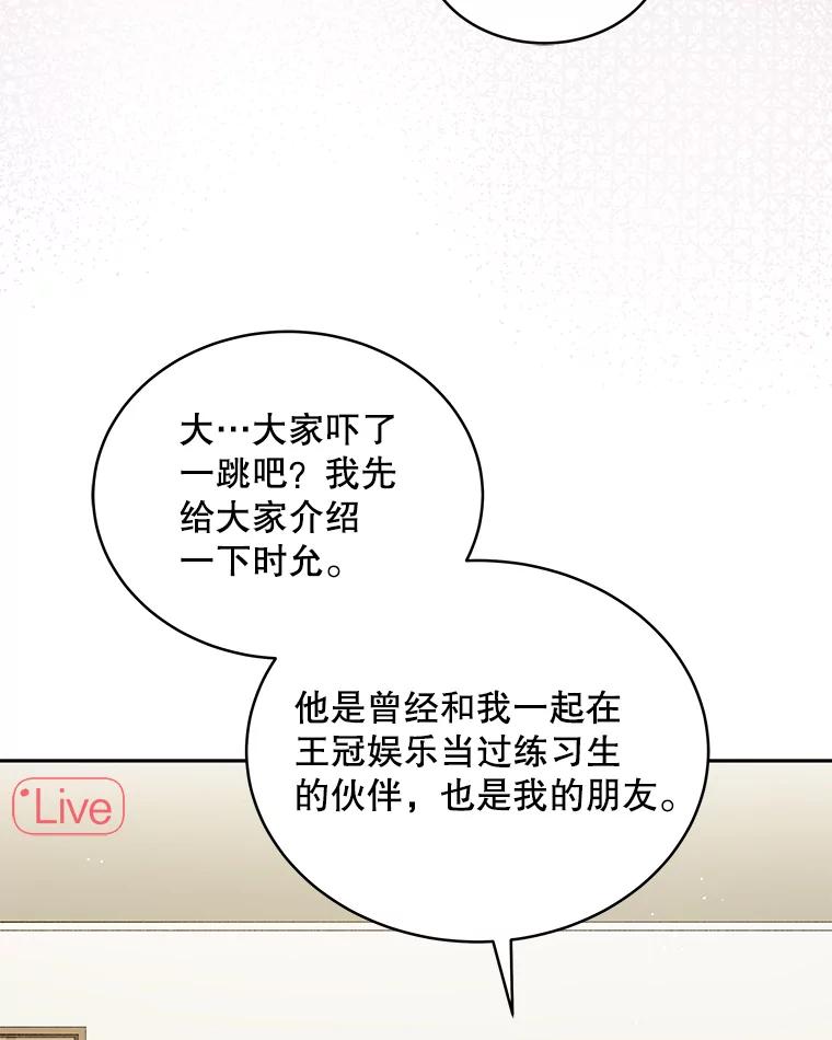 《今生成为全能爱豆》32.直播 第66页