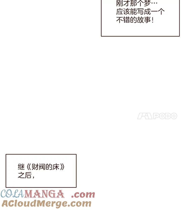 《财阀访谈》32.第1季的终话 第70页