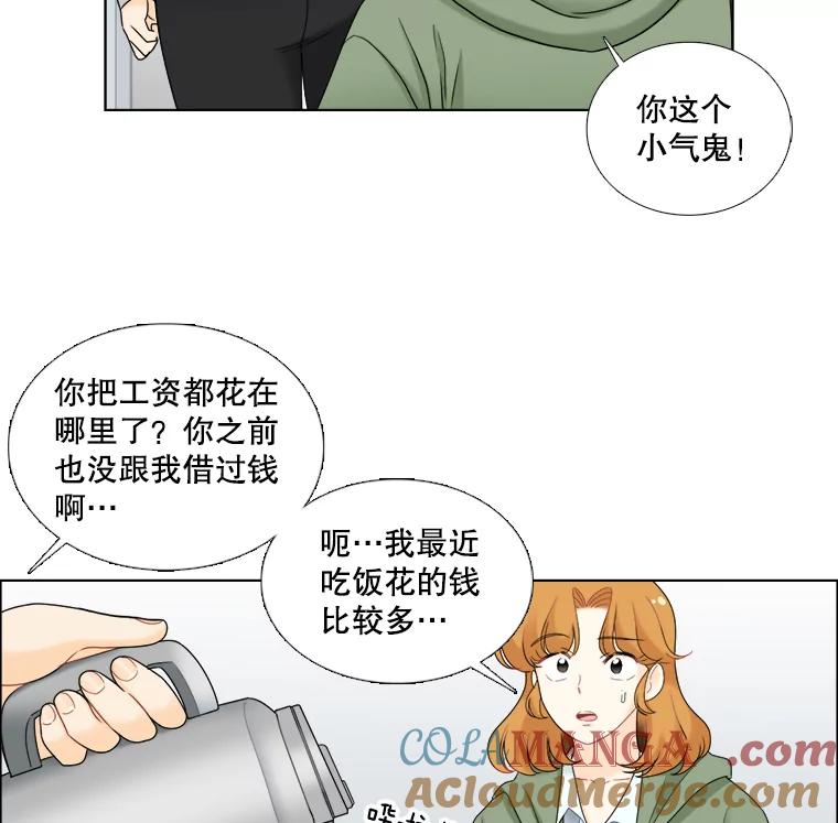 《甜咸男女》33.为钱所迫 第43页