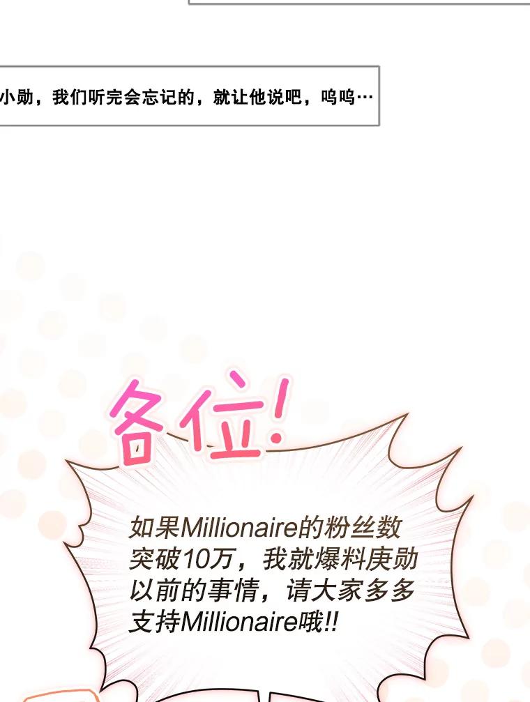 《今生成为全能爱豆》32.直播 第100页