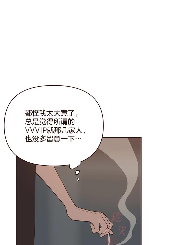 《财阀访谈》32.第1季的终话 第56页