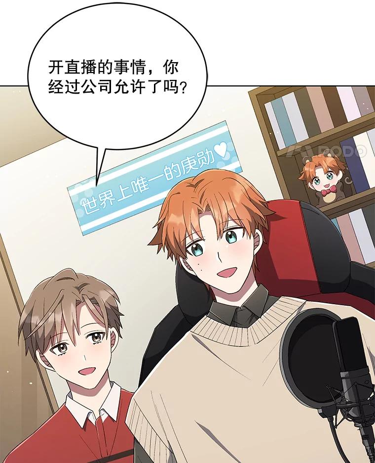 《今生成为全能爱豆》32.直播 第18页