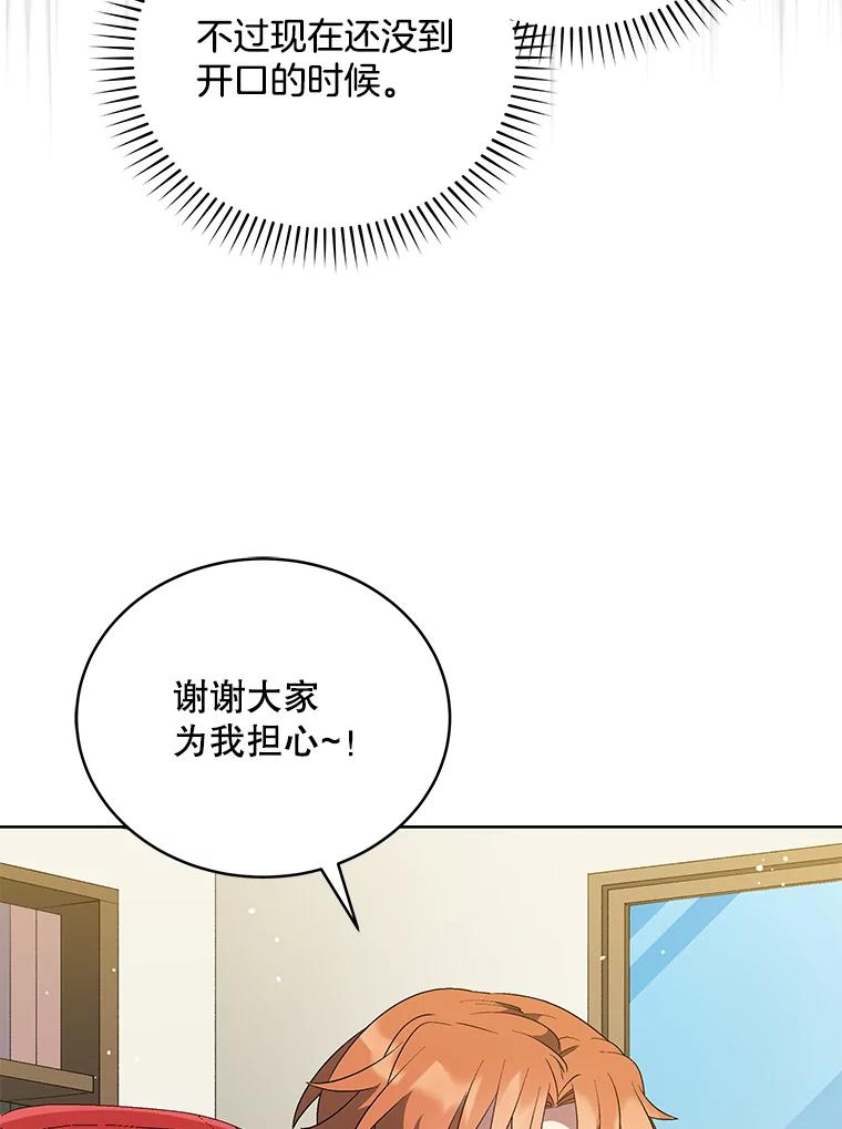 《今生成为全能爱豆》32.直播 第42页