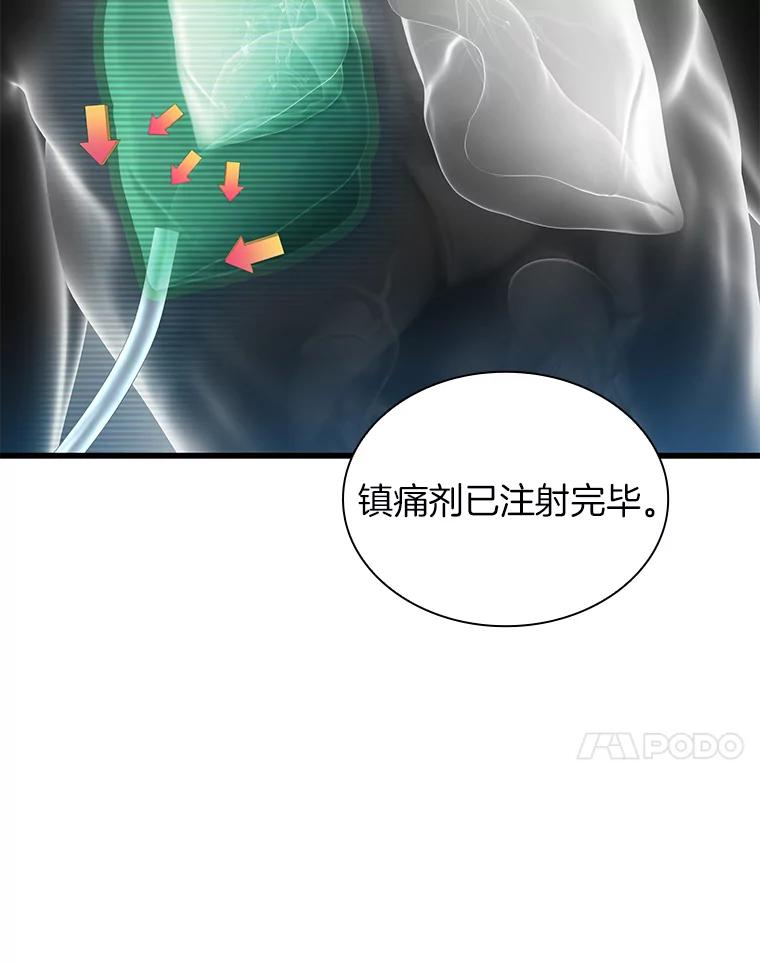《AI神医的诞生》33.尝试 第20页