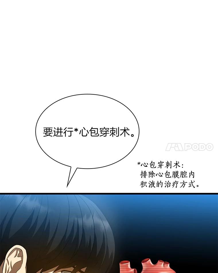 《AI神医的诞生》33.尝试 第68页