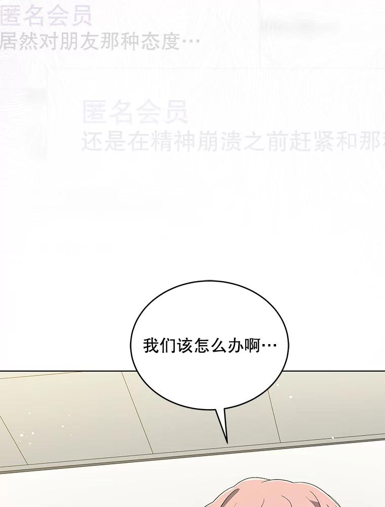 《今生成为全能爱豆》32.直播 第3页