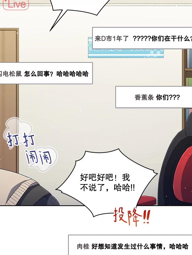 《今生成为全能爱豆》32.直播 第99页