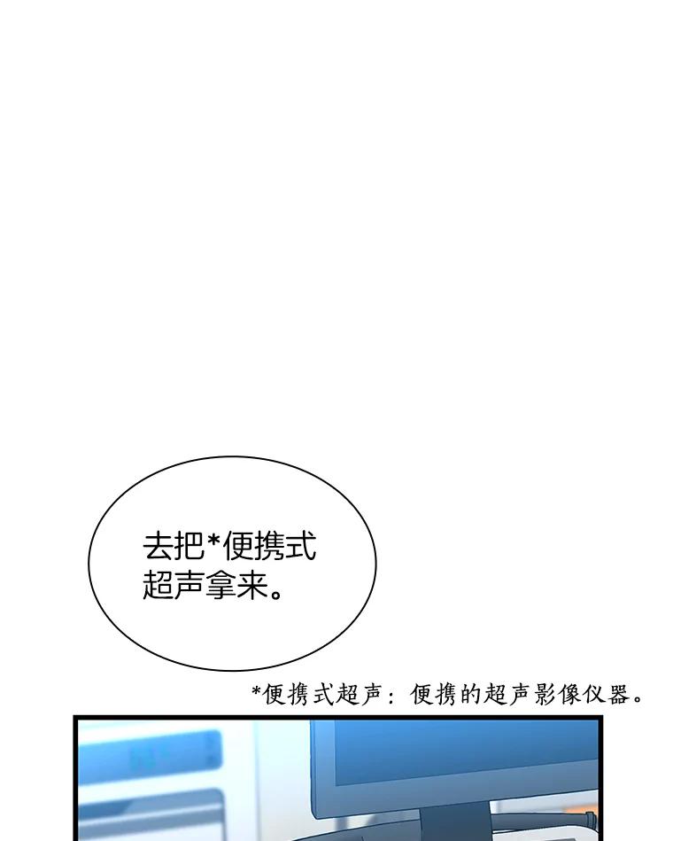 《AI神医的诞生》33.尝试 第70页