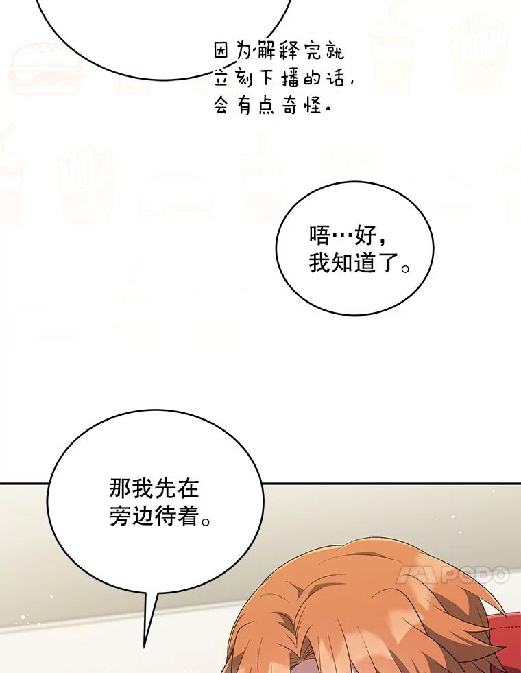 《今生成为全能爱豆》32.直播 第31页