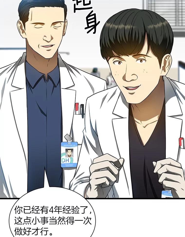 《AI神医的诞生》33.尝试 第26页