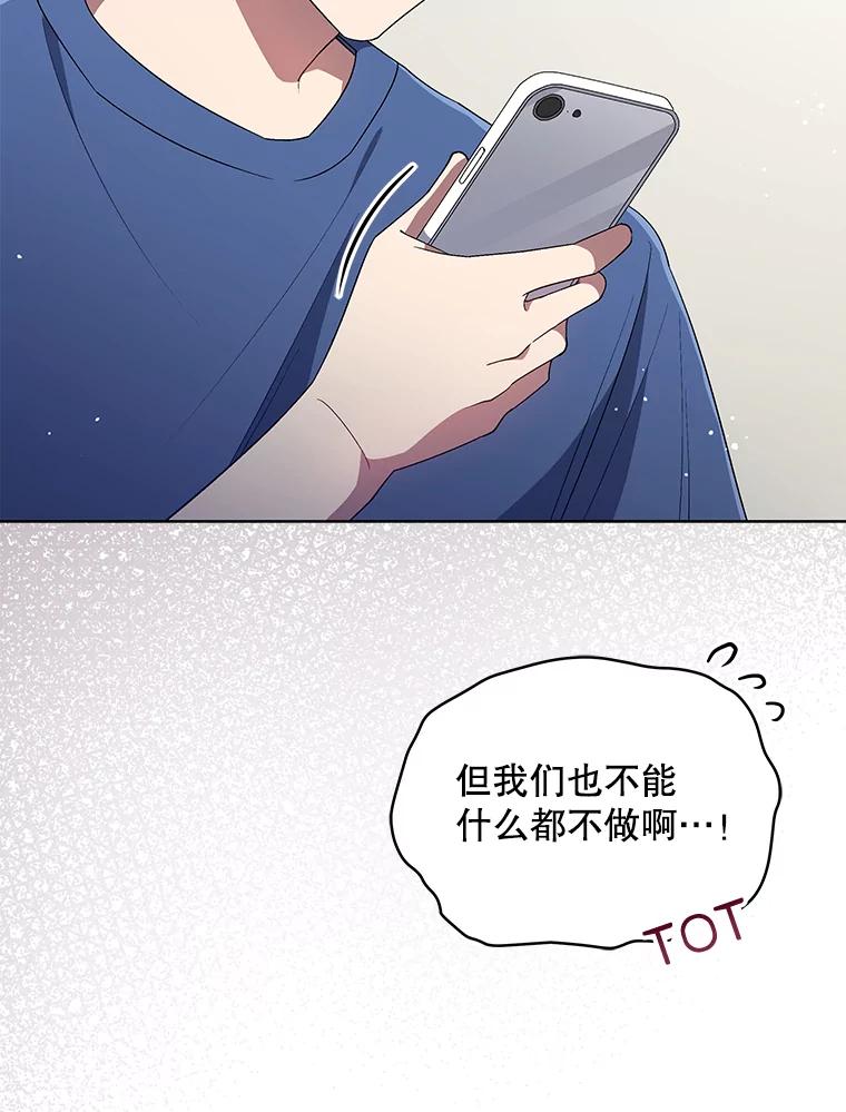 《今生成为全能爱豆》32.直播 第8页