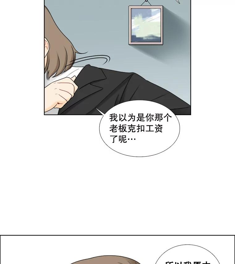 《甜咸男女》33.为钱所迫 第47页