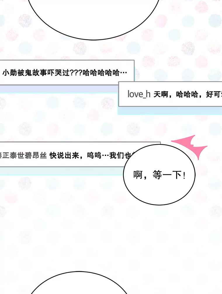 《今生成为全能爱豆》32.直播 第96页