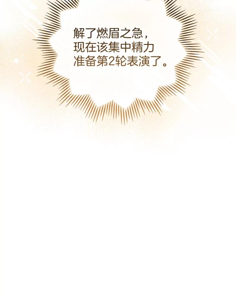 《今生成为全能爱豆》32.直播 第112页