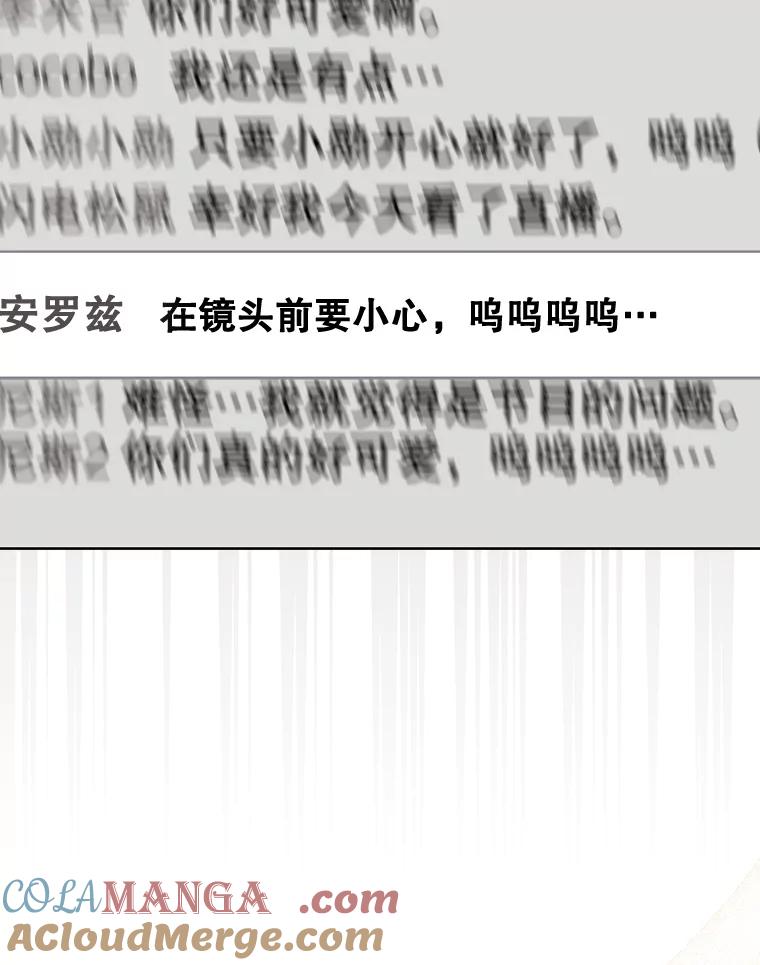 《今生成为全能爱豆》32.直播 第109页