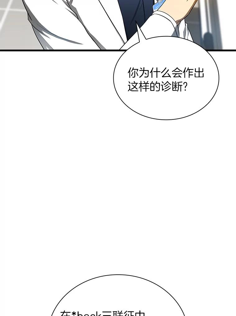 《AI神医的诞生》33.尝试 第59页