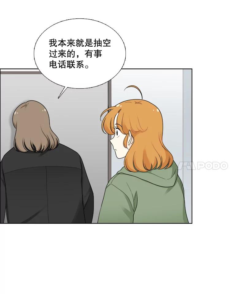 《甜咸男女》33.为钱所迫 第50页