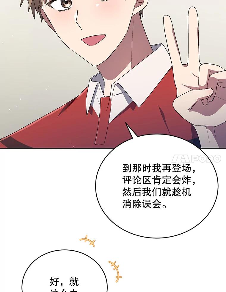 《今生成为全能爱豆》32.直播 第28页
